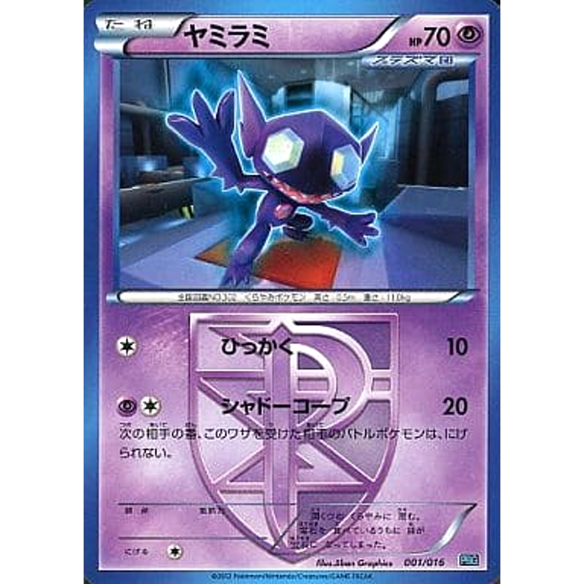 Pokemon Sableye 001/016 PBG Team Plasma Battle Gift Set Japanese Pokemon Card [USED]