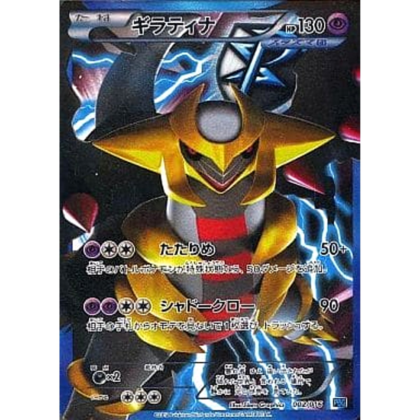 Pokemon Giratina Holo 002/016 PBG Team Plasma Battle Gift Set Japanese Pokemon Card [USED]