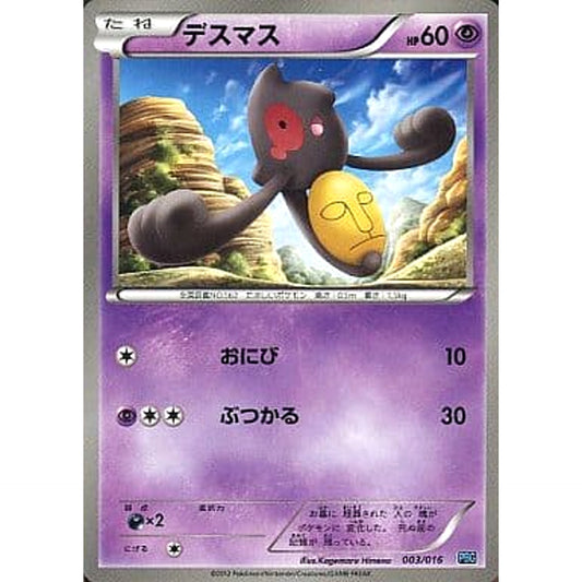 Pokemon Yamask 003/016 PBG Team Plasma Battle Gift Set Japanese Pokemon Card [USED]