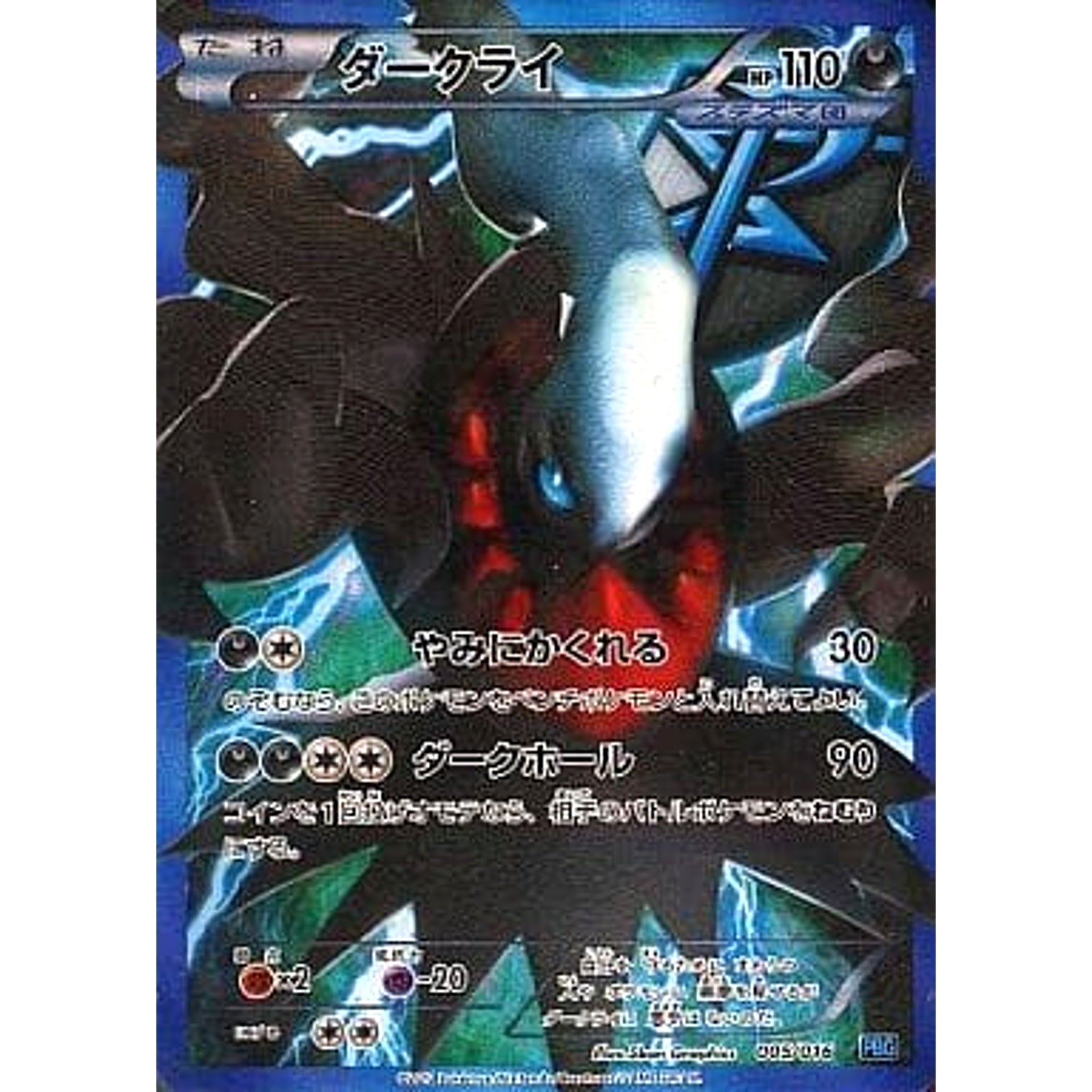 Pokemon Darkrai Holo 005/016 PBG Team Plasma Battle Gift Set Japanese Pokemon Card [USED]
