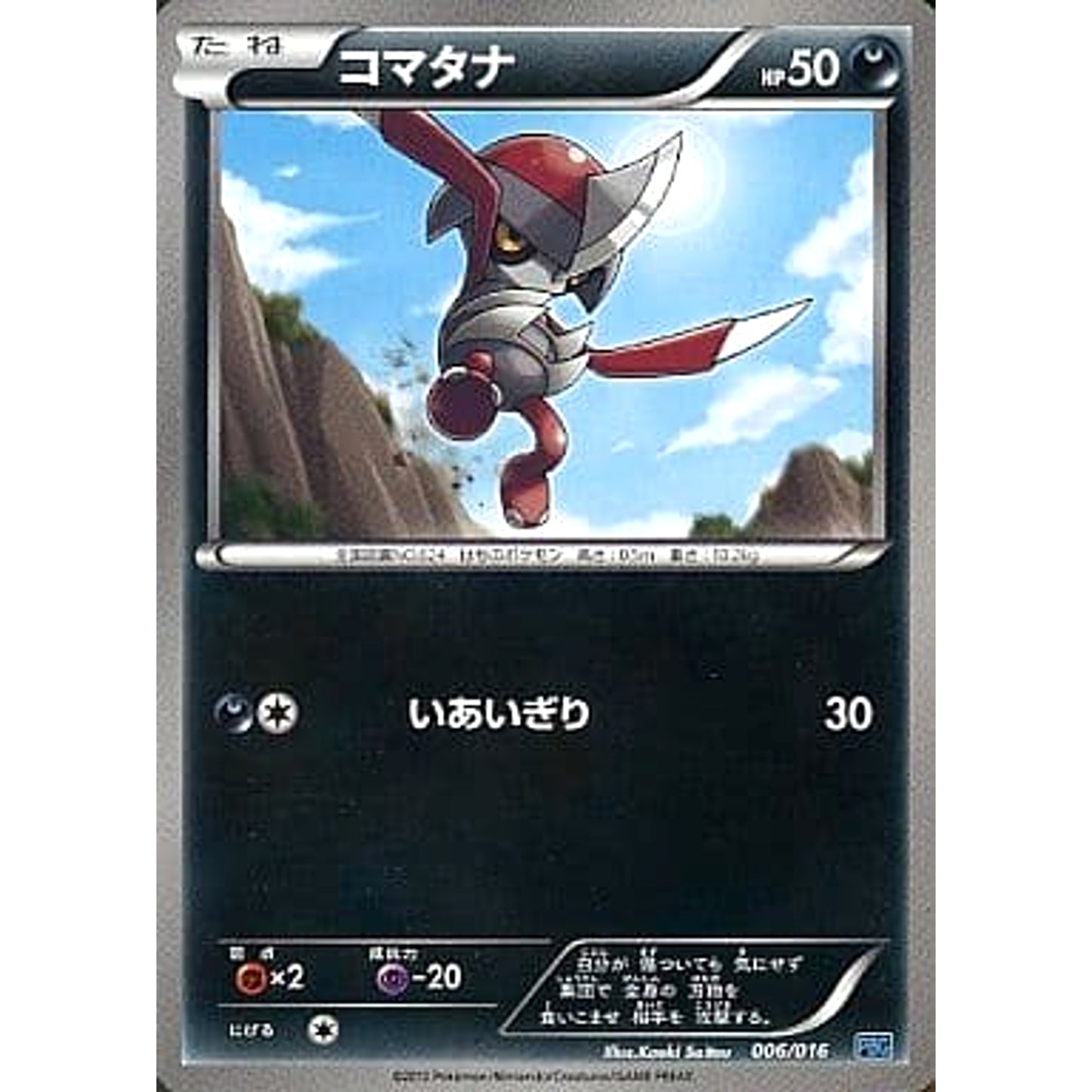 Pokemon Pawniard 006/016 PBG Team Plasma Battle Gift Set Japanese Pokemon Card [USED]