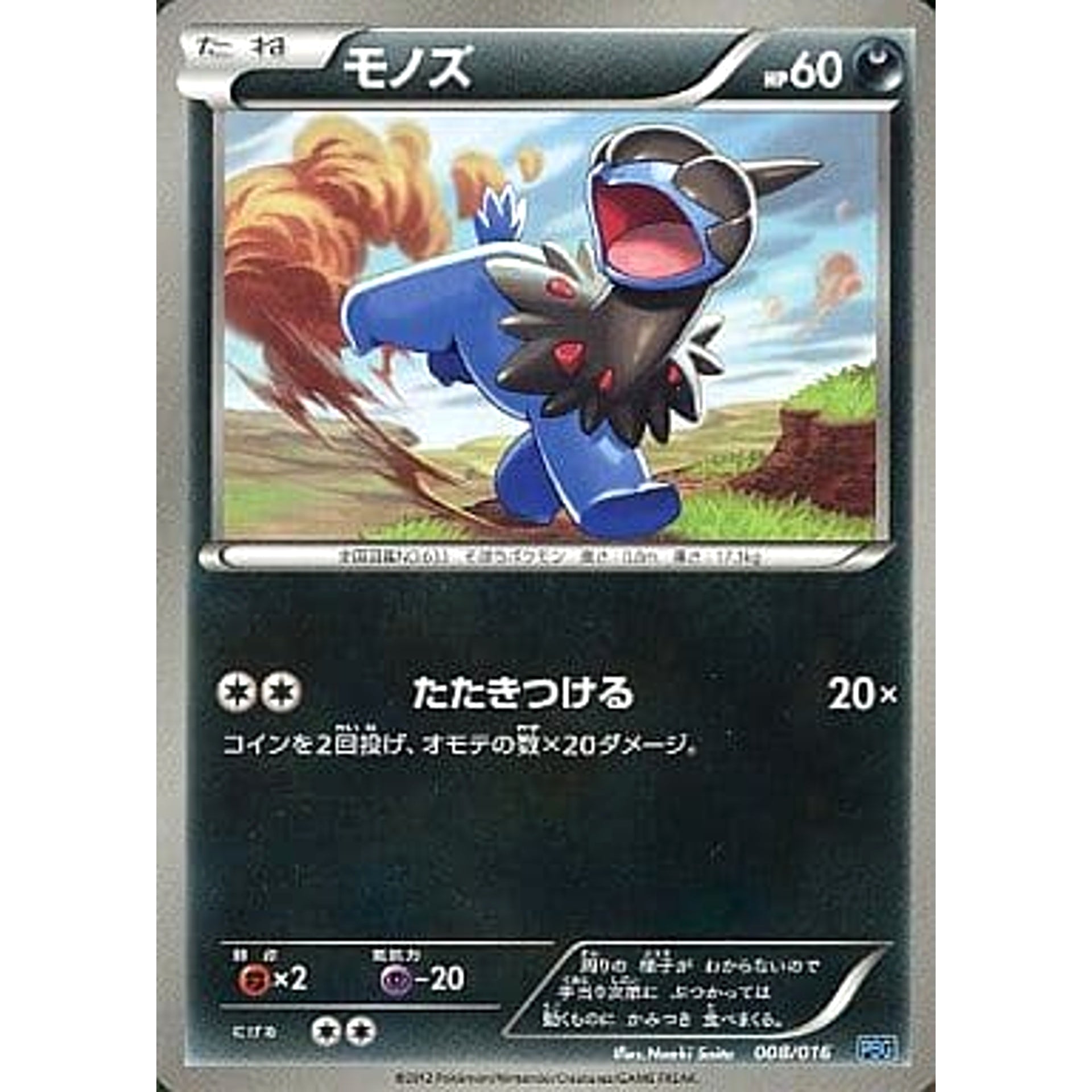 Pokemon Deino 008/016 PBG Team Plasma Battle Gift Set Japanese Pokemon Card [USED]