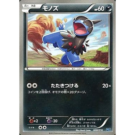 Pokemon Deino 008/016 PBG Team Plasma Battle Gift Set Japanese Pokemon Card [USED]