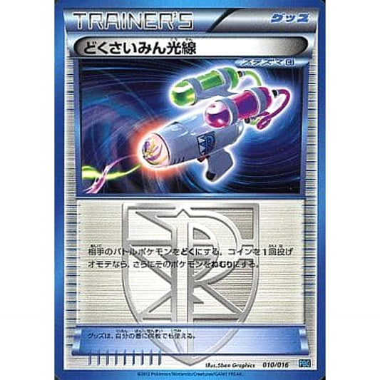 Pokemon Hypnotoxic Laser 010/016 PBG Team Plasma Battle Gift Set Japanese Pokemon Card [USED]
