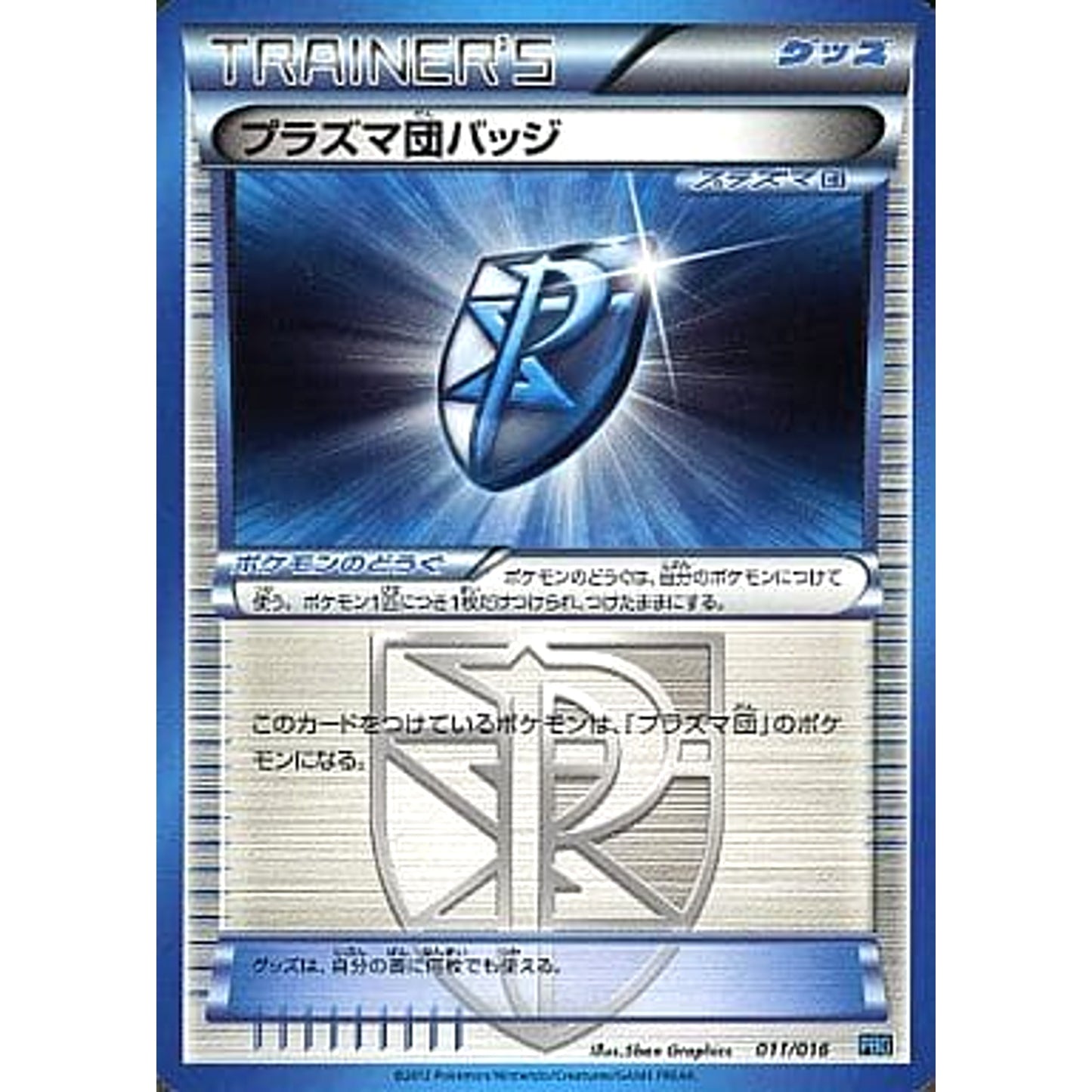 Pokemon Team Plasma Badge 011/016 PBG Team Plasma Battle Gift Set Japanese Pokemon Card [USED]