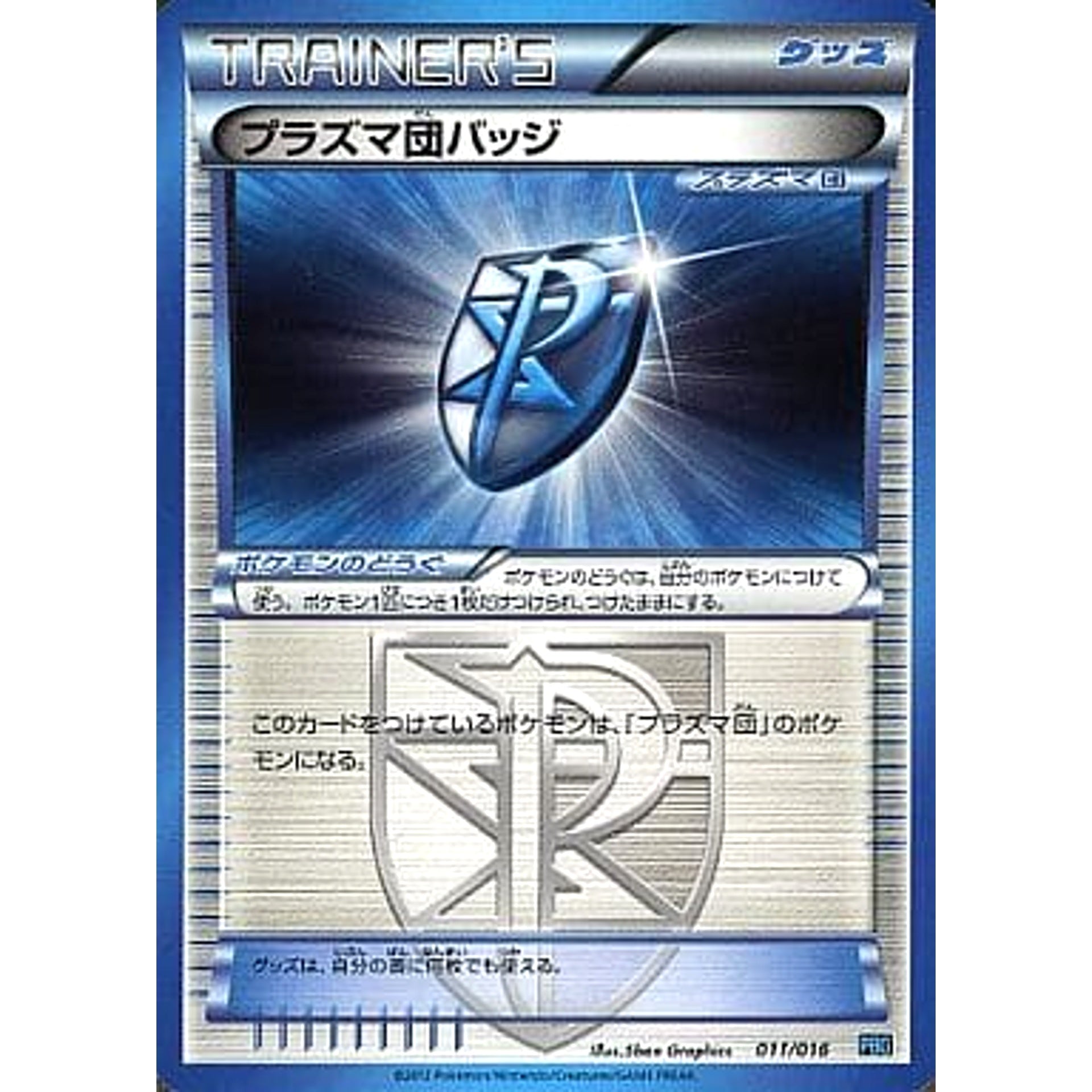 Pokemon Team Plasma Badge 011/016 PBG Team Plasma Battle Gift Set Japanese Pokemon Card [USED]