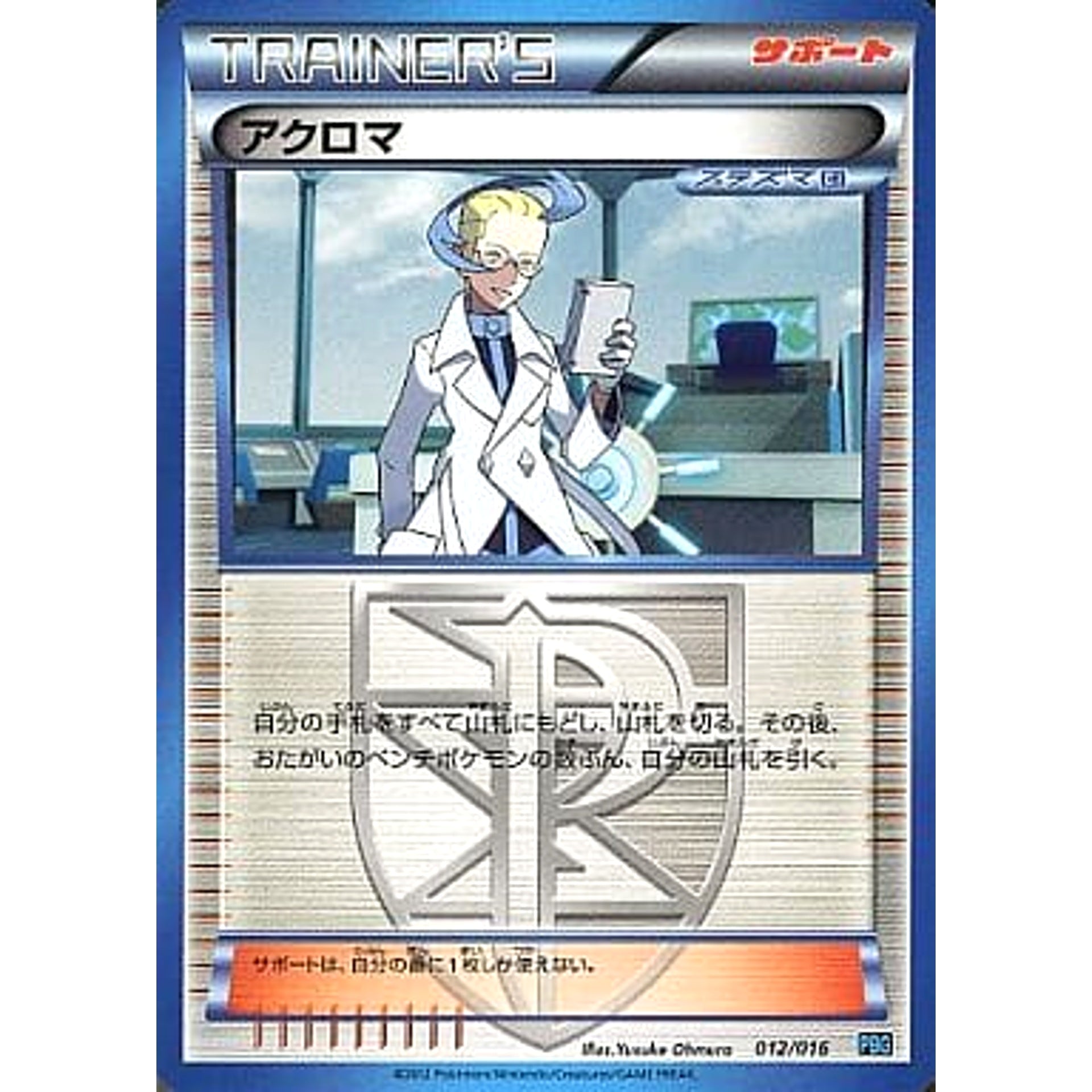 Pokemon Colress 012/016 PBG Team Plasma Battle Gift Set Japanese Pokemon Card [USED]