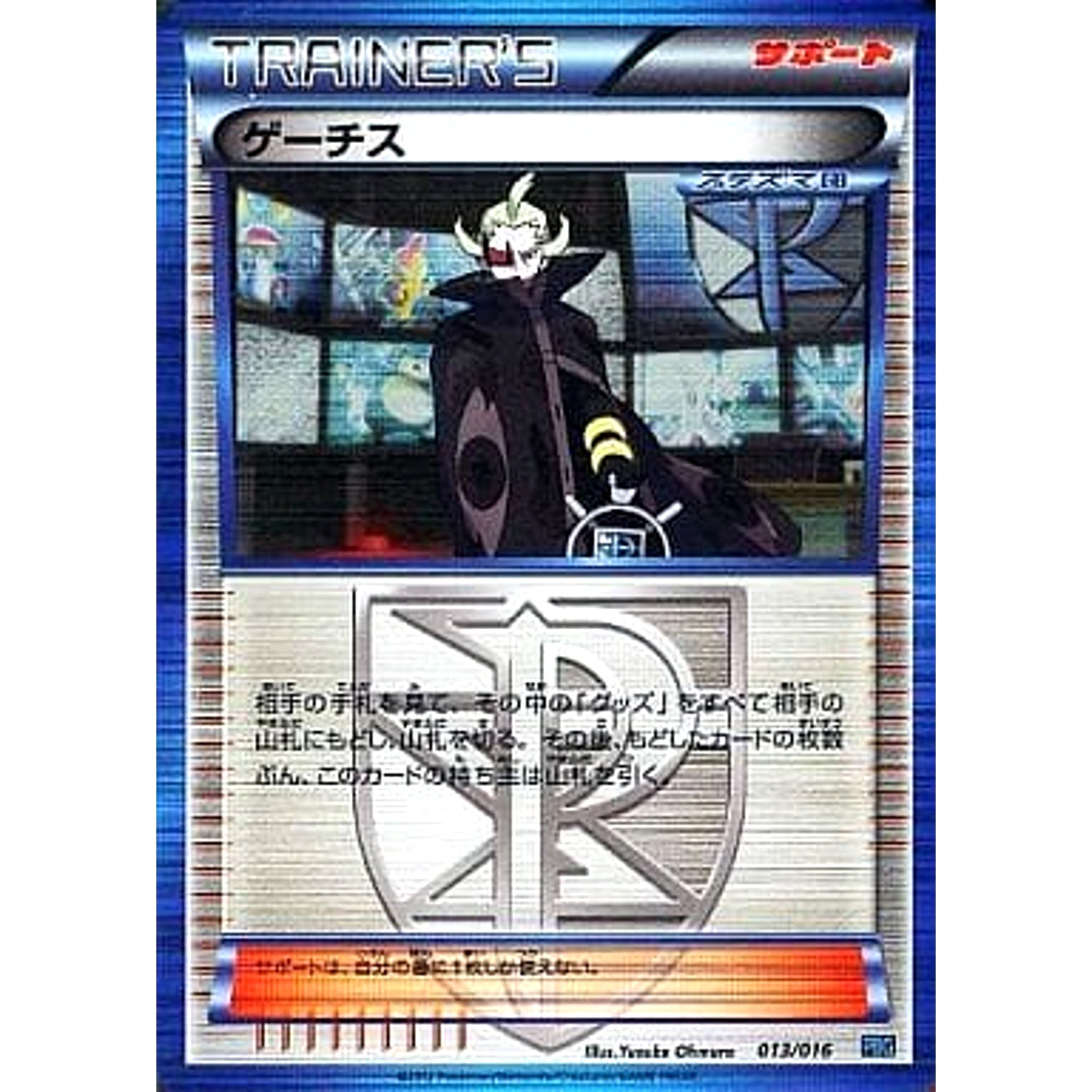 Pokemon Ghetsis Holo 013/016 PBG Team Plasma Battle Gift Set Japanese Pokemon Card [USED]