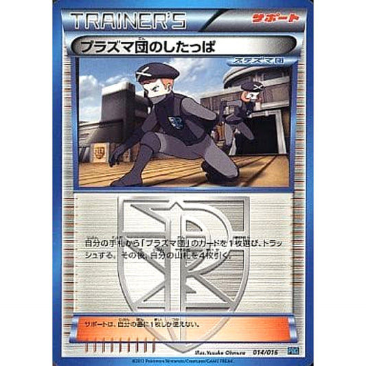 Pokemon Team Plasma Grunt 014/016 PBG Team Plasma Battle Gift Set Japanese Pokemon Card [USED]