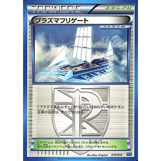 Pokemon Plasma Frigate 015/016 PBG Team Plasma Battle Gift Set Japanese Pokemon Card [USED]