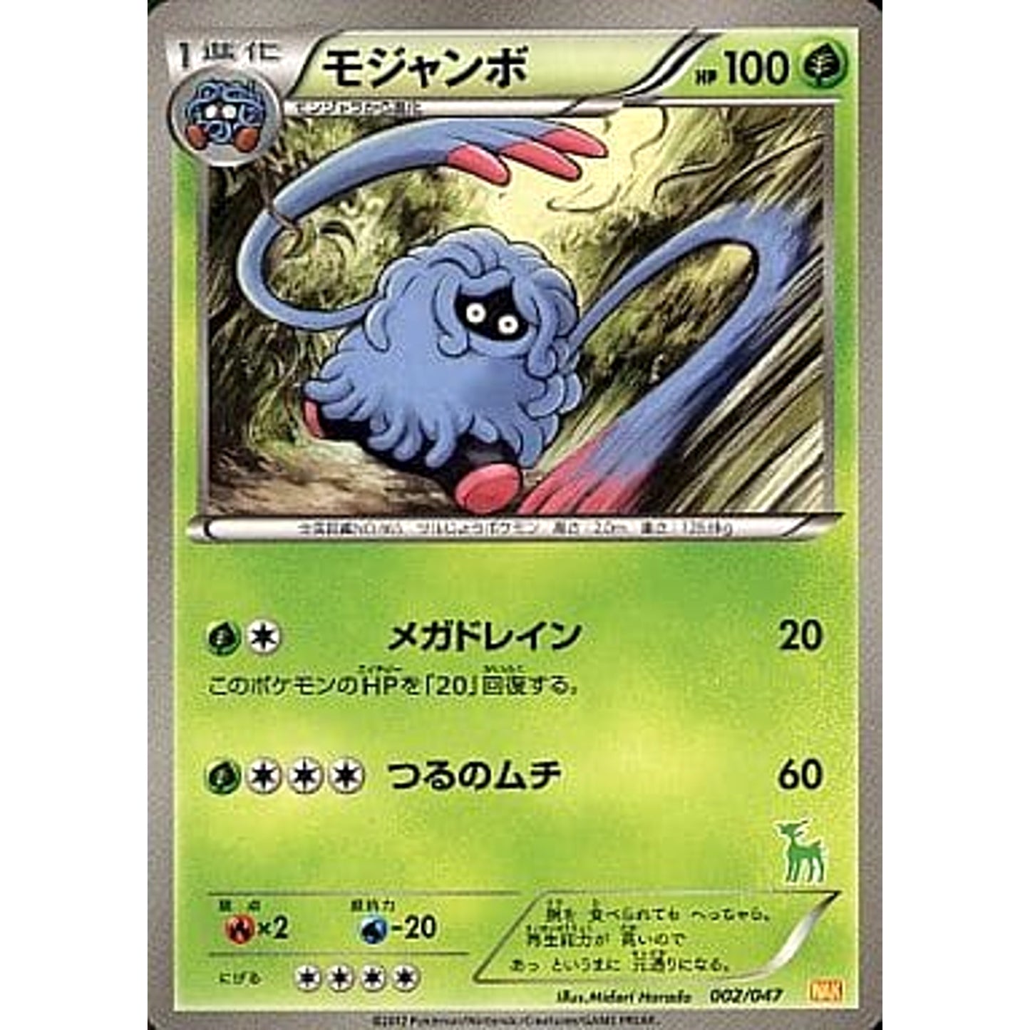 Pokemon Tangrowth 002/047 WAK Everyone's Wakuwaku Battle Japanese Pokemon Card [USED]