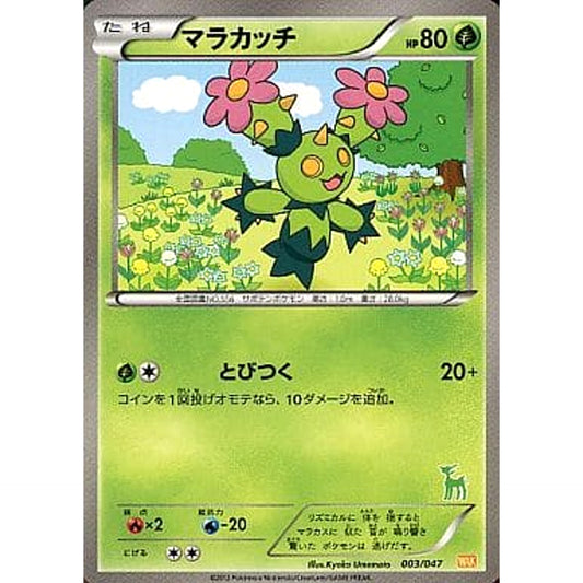 Pokemon Maractus 003/047 WAK Everyone's Wakuwaku Battle Japanese Pokemon Card [USED]