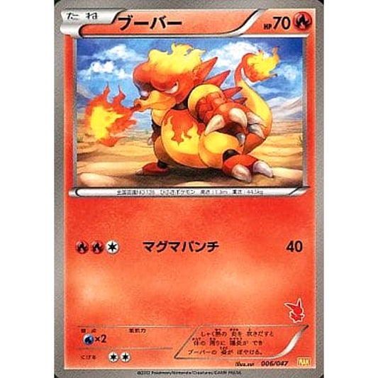 Pokemon Magmar 006/047 WAK Everyone's Wakuwaku Battle Japanese Pokemon Card [USED]