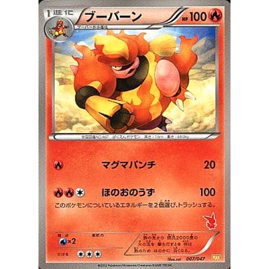 Pokemon Magmortar 007/047 WAK Everyone's Wakuwaku Battle Japanese Pokemon Card [USED]