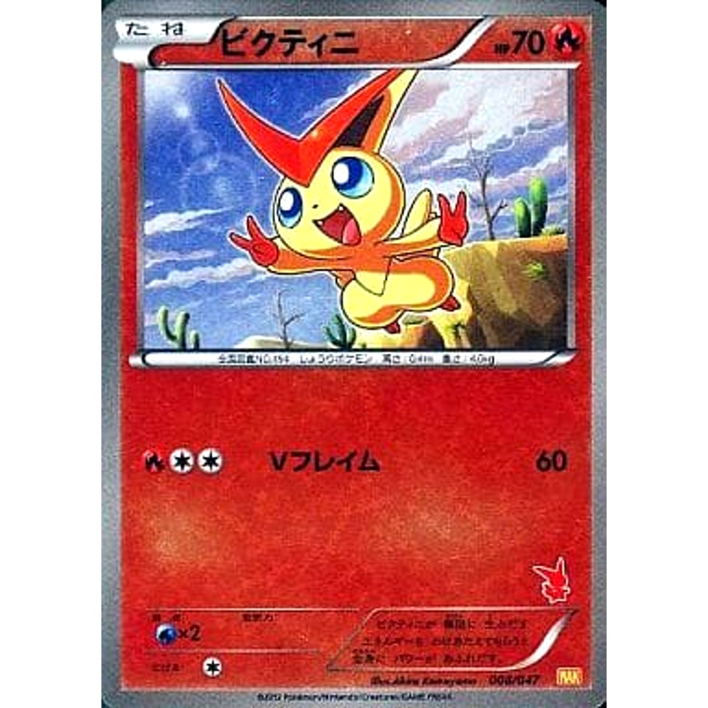 Pokemon Victini Holo 008/047 WAK Everyone's Wakuwaku Battle Japanese Pokemon Card [USED]
