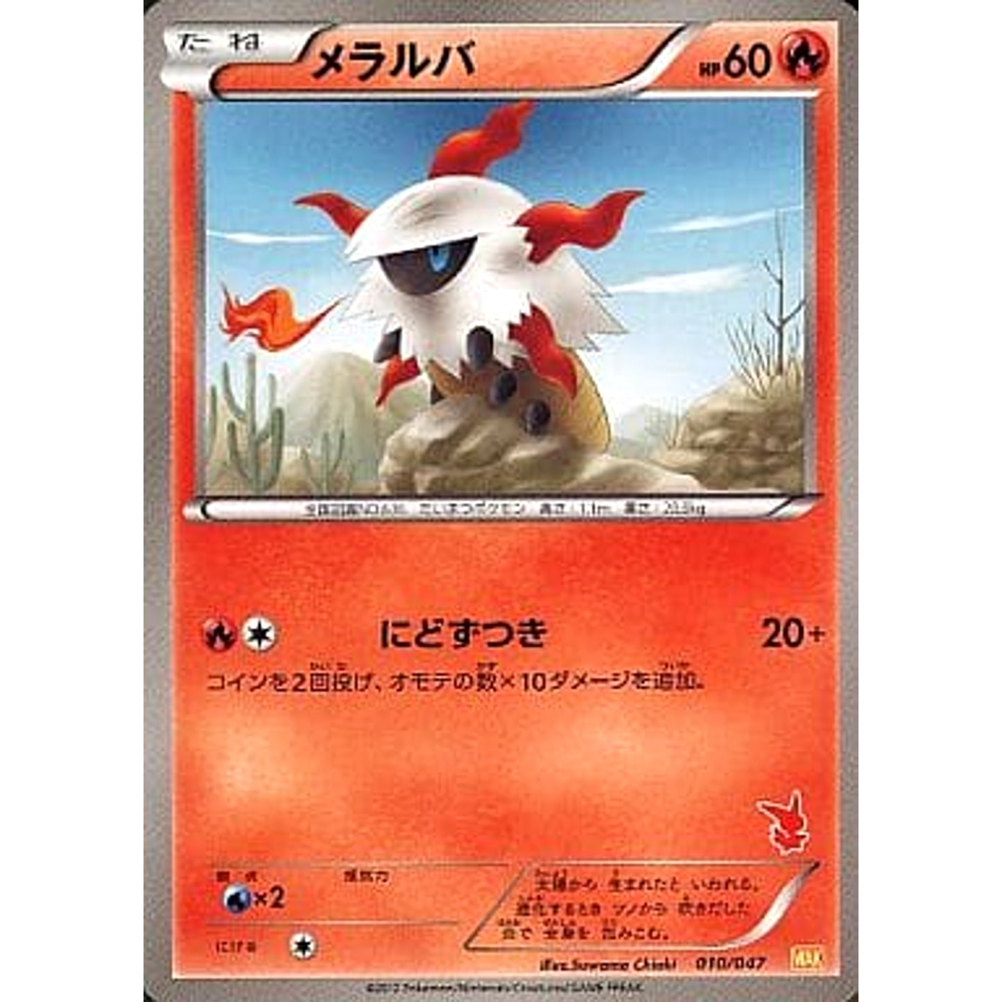 Pokemon Larvesta 010/047 WAK Everyone's Wakuwaku Battle Japanese Pokemon Card [USED]