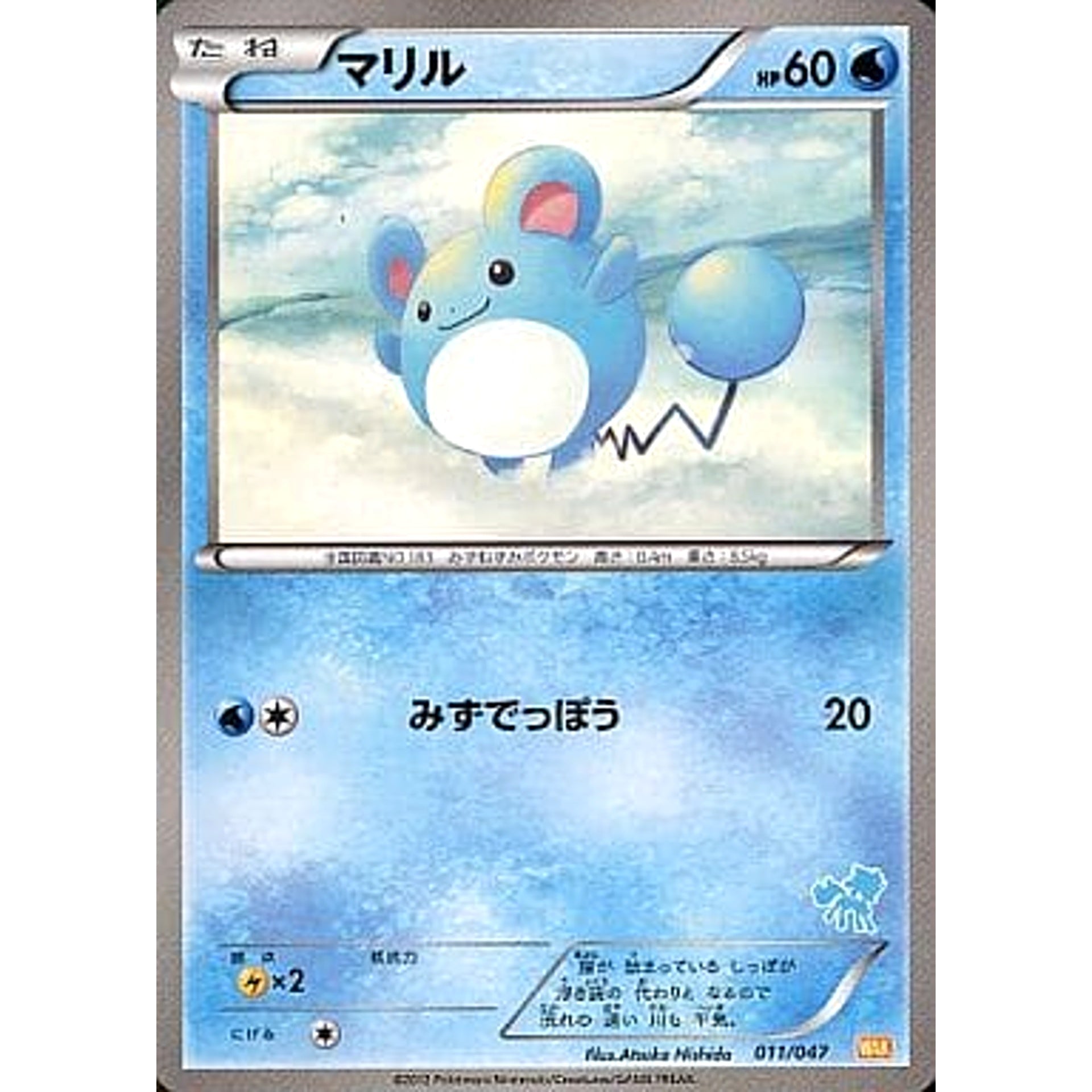 Pokemon Marill 011/047 WAK Everyone's Wakuwaku Battle Japanese Pokemon Card [USED]