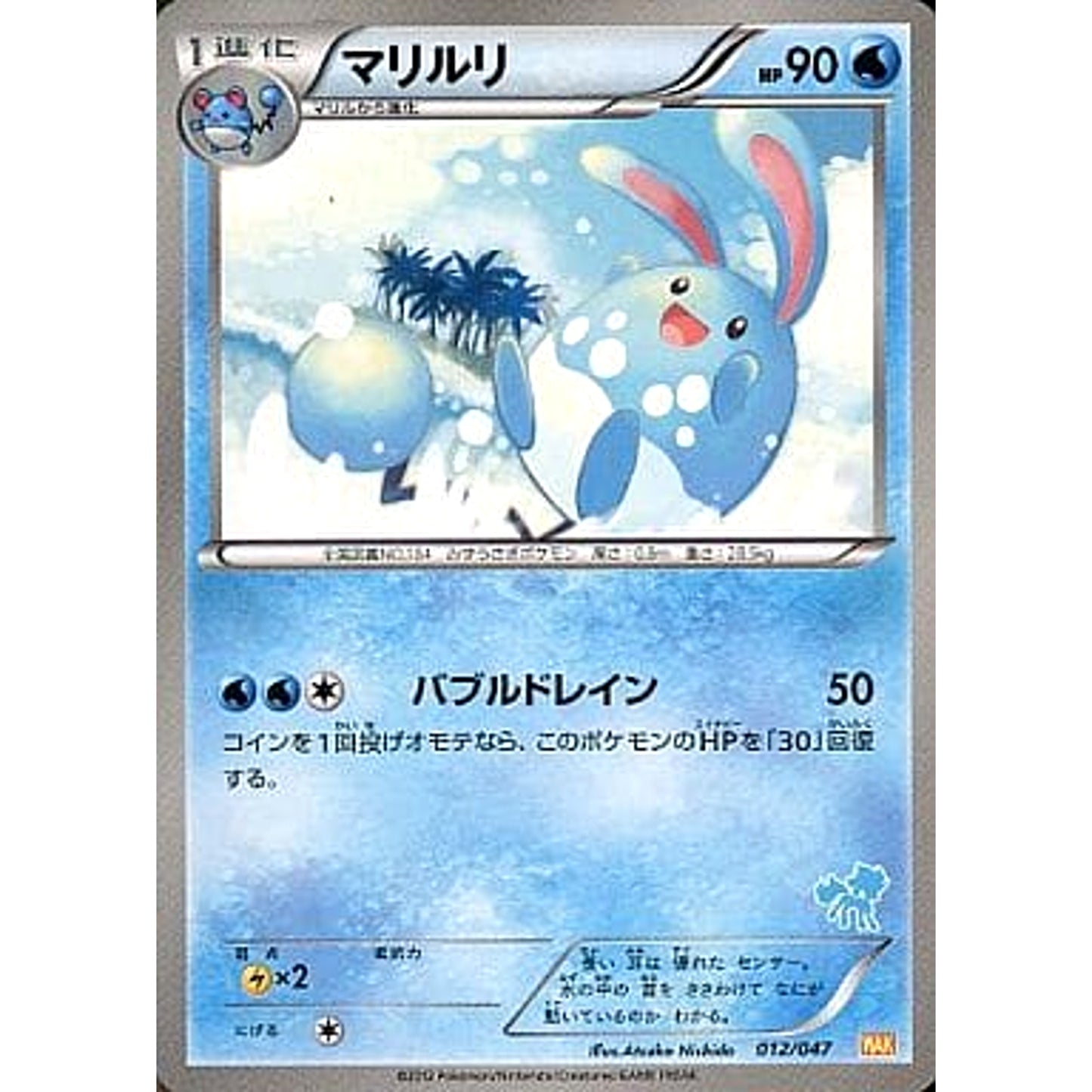 Pokemon Azumarill 012/047 WAK Everyone's Wakuwaku Battle Japanese Pokemon Card [USED]