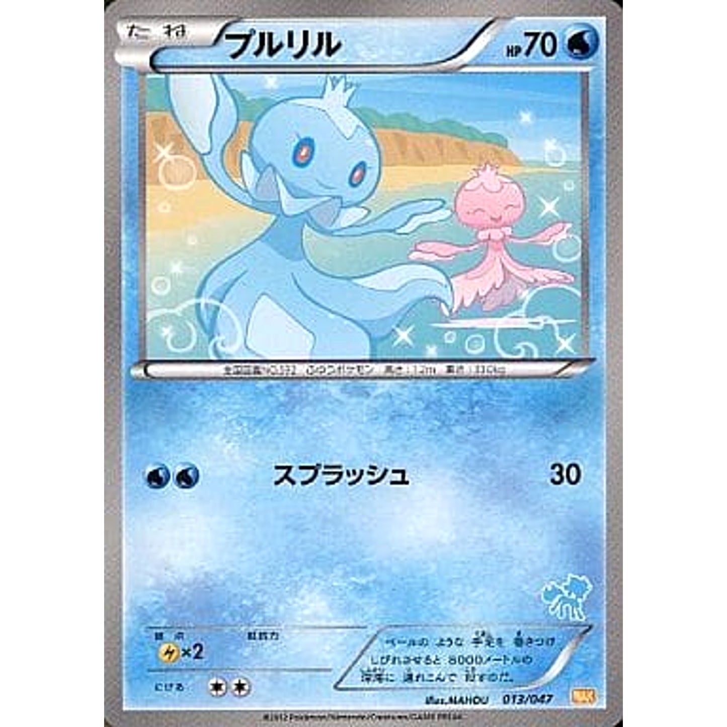Pokemon Frillish 013/047 WAK Everyone's Wakuwaku Battle Japanese Pokemon Card [USED]