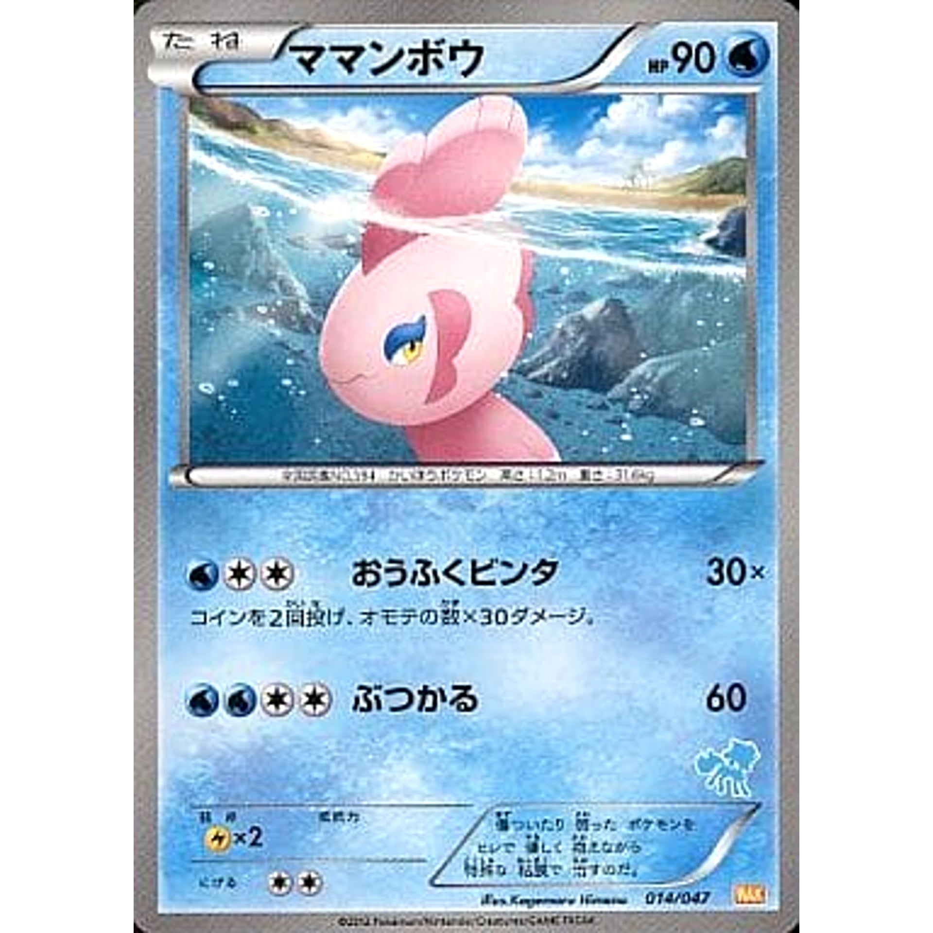 Pokemon Alomomola 014/047 WAK Everyone's Wakuwaku Battle Japanese Pokemon Card [USED]
