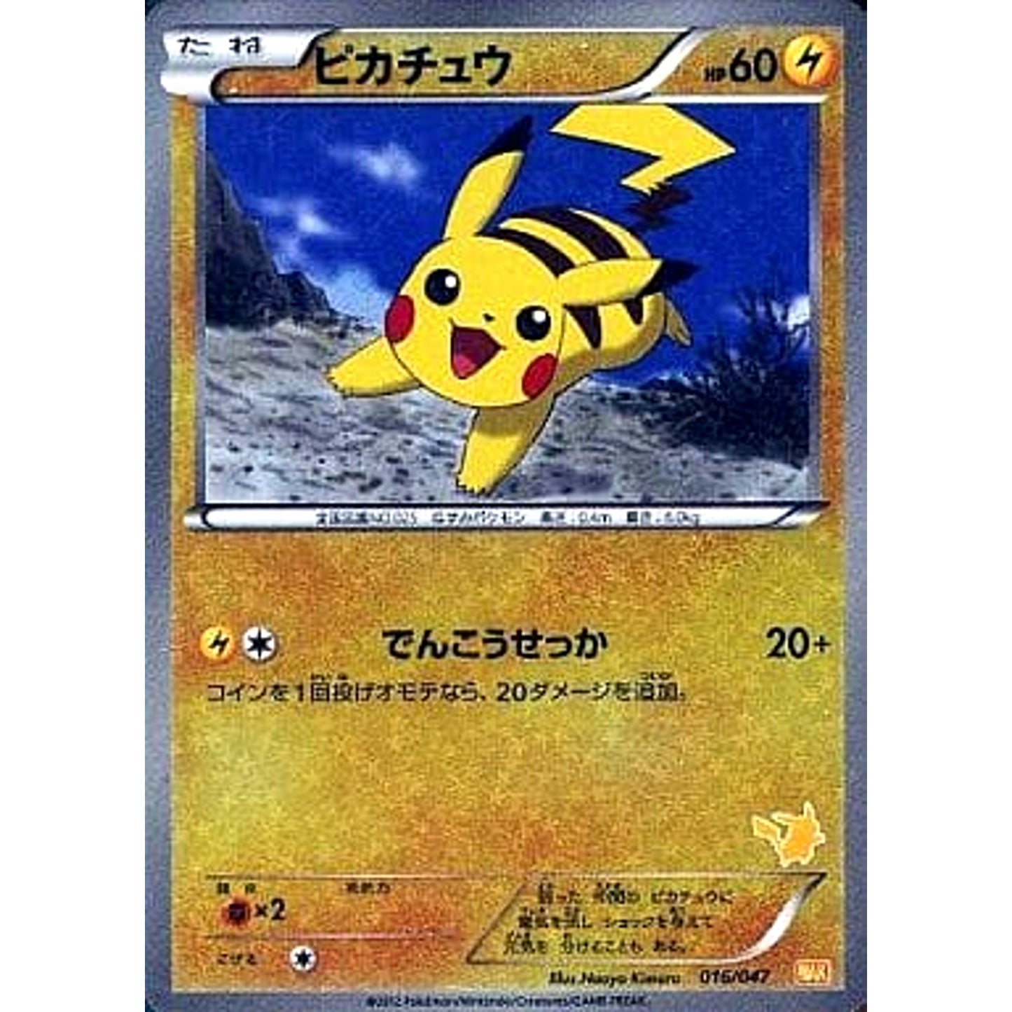 Pokemon Pikachu Holo 016/047 WAK Everyone's Wakuwaku Battle Japanese Pokemon Card [USED]