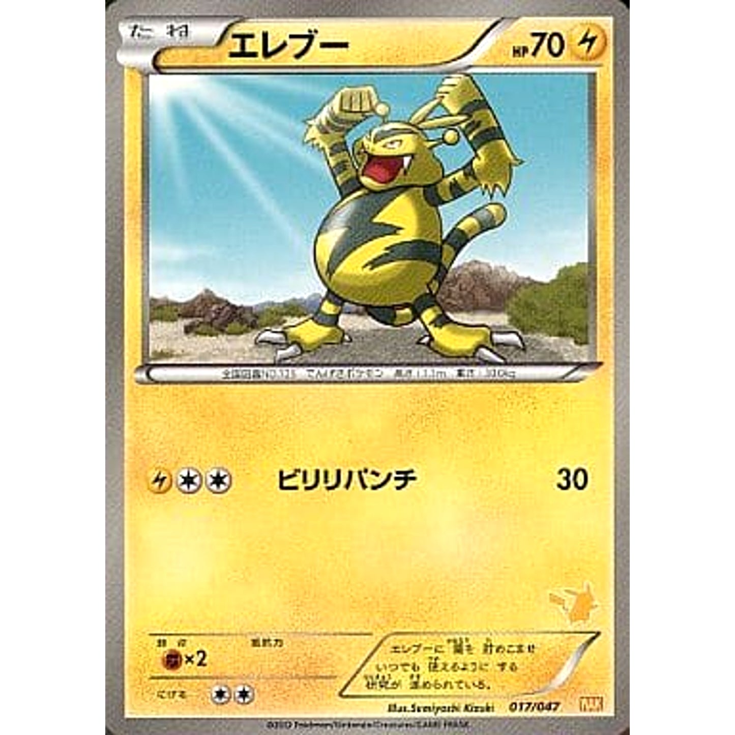 Pokemon Electabuzz 017/047 WAK Everyone's Wakuwaku Battle Japanese Pokemon Card [USED]