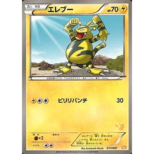 Pokemon Electabuzz 017/047 WAK Everyone's Wakuwaku Battle Japanese Pokemon Card [USED]