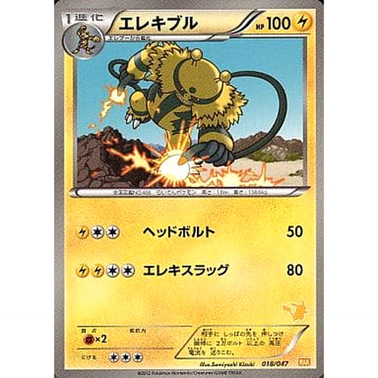 Pokemon Electivire 018/047 WAK Everyone's Wakuwaku Battle Japanese Pokemon Card [USED]