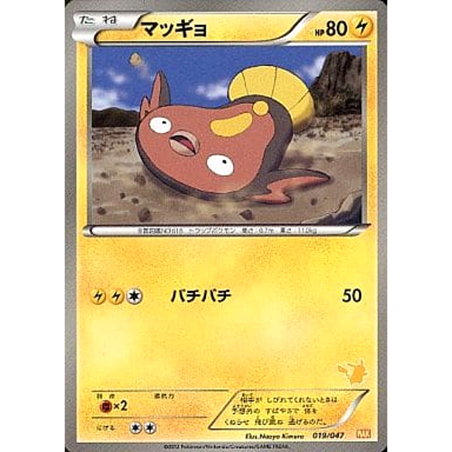 Pokemon Stunfisk 019/047 WAK Everyone's Wakuwaku Battle Japanese Pokemon Card [USED]