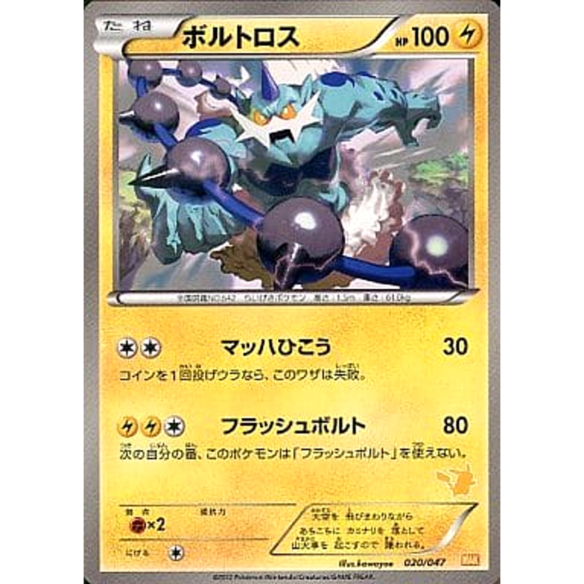 Pokemon Thundurus 020/047 WAK Everyone's Wakuwaku Battle Japanese Pokemon Card [USED]