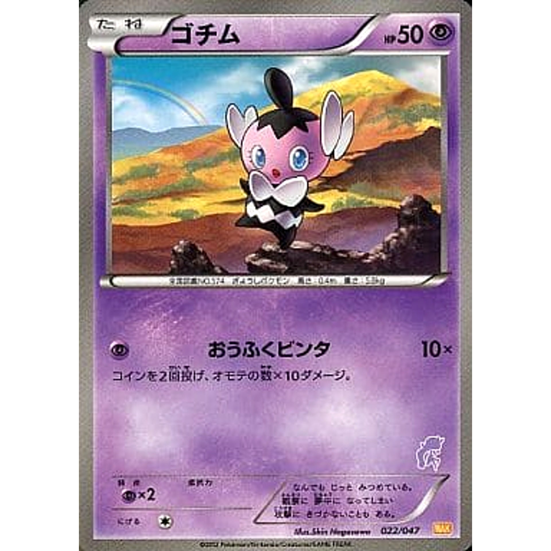 Pokemon Gothita 022/047 WAK Everyone's Wakuwaku Battle Japanese Pokemon Card [USED]