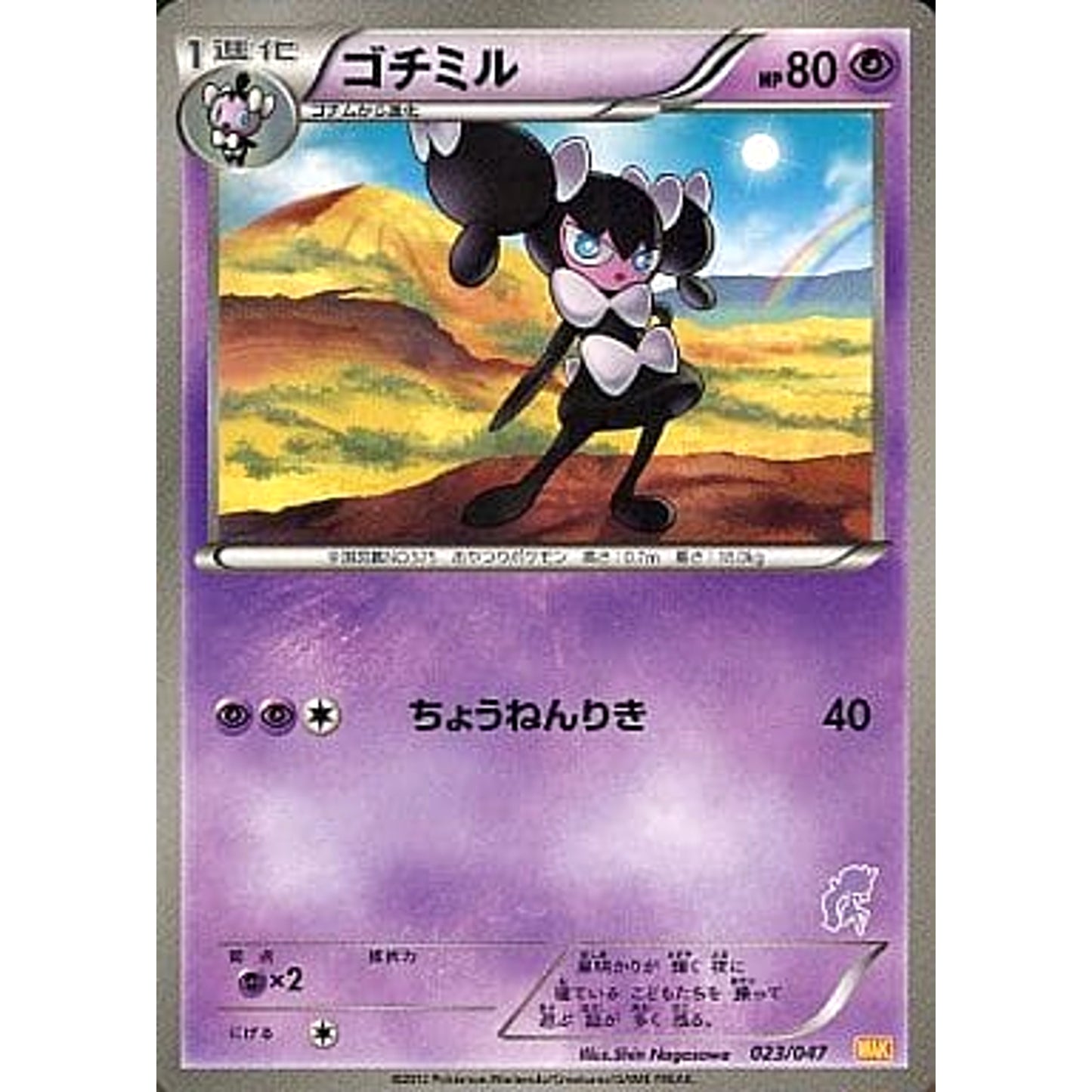 Pokemon Gothorita 023/047 WAK Everyone's Wakuwaku Battle Japanese Pokemon Card [USED]
