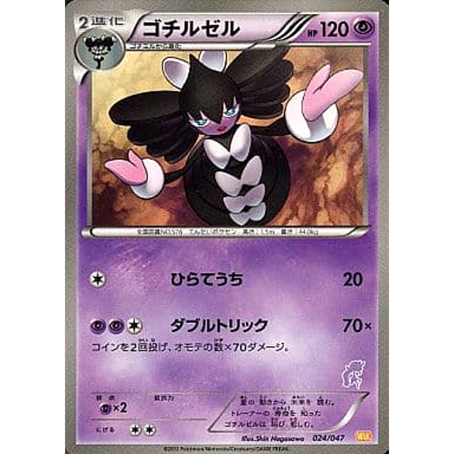 Pokemon Gothitelle 024/047 WAK Everyone's Wakuwaku Battle Japanese Pokemon Card [USED]