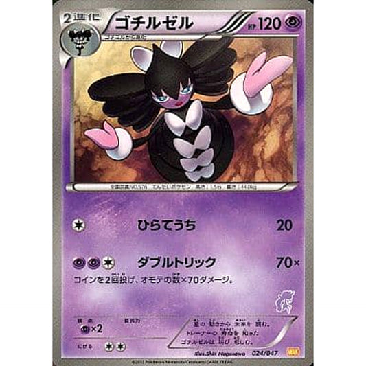 Pokemon Gothitelle 024/047 WAK Everyone's Wakuwaku Battle Japanese Pokemon Card [USED]