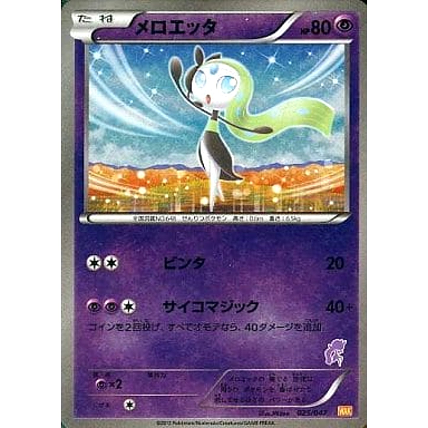 Pokemon Meloetta Holo 025/047 WAK Everyone's Wakuwaku Battle Japanese Pokemon Card [USED]