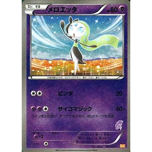 Pokemon Meloetta Holo 025/047 WAK Everyone's Wakuwaku Battle Japanese Pokemon Card [USED]