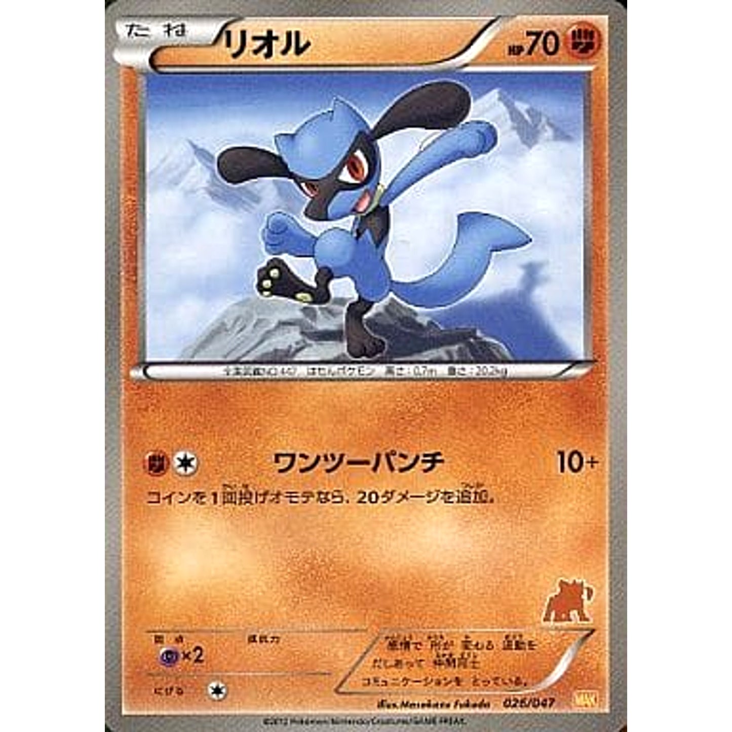 Pokemon Riolu 026/047 WAK Everyone's Wakuwaku Battle Japanese Pokemon Card [USED]