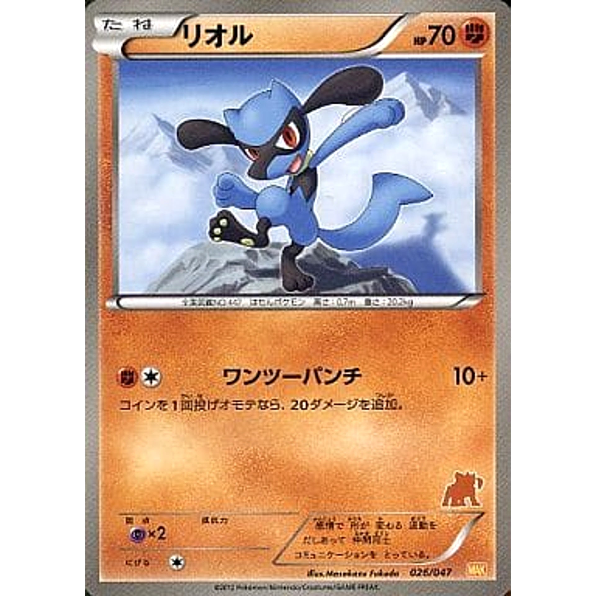 Pokemon Riolu 026/047 WAK Everyone's Wakuwaku Battle Japanese Pokemon Card [USED]