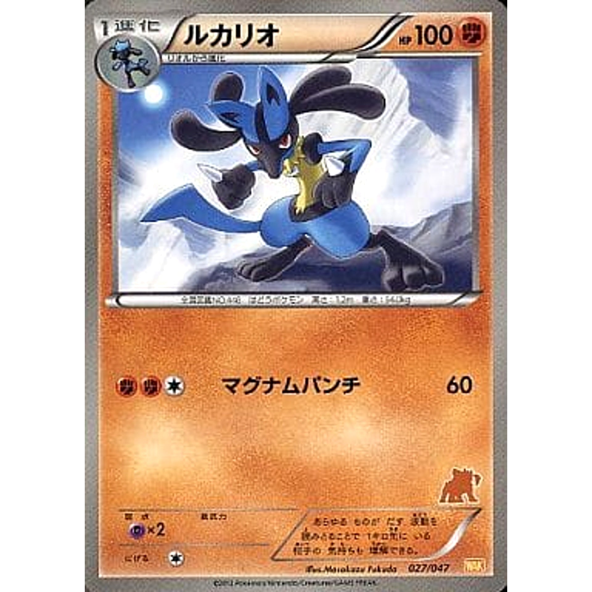 Pokemon Lucario 027/047 WAK Everyone's Wakuwaku Battle Japanese Pokemon Card [USED]