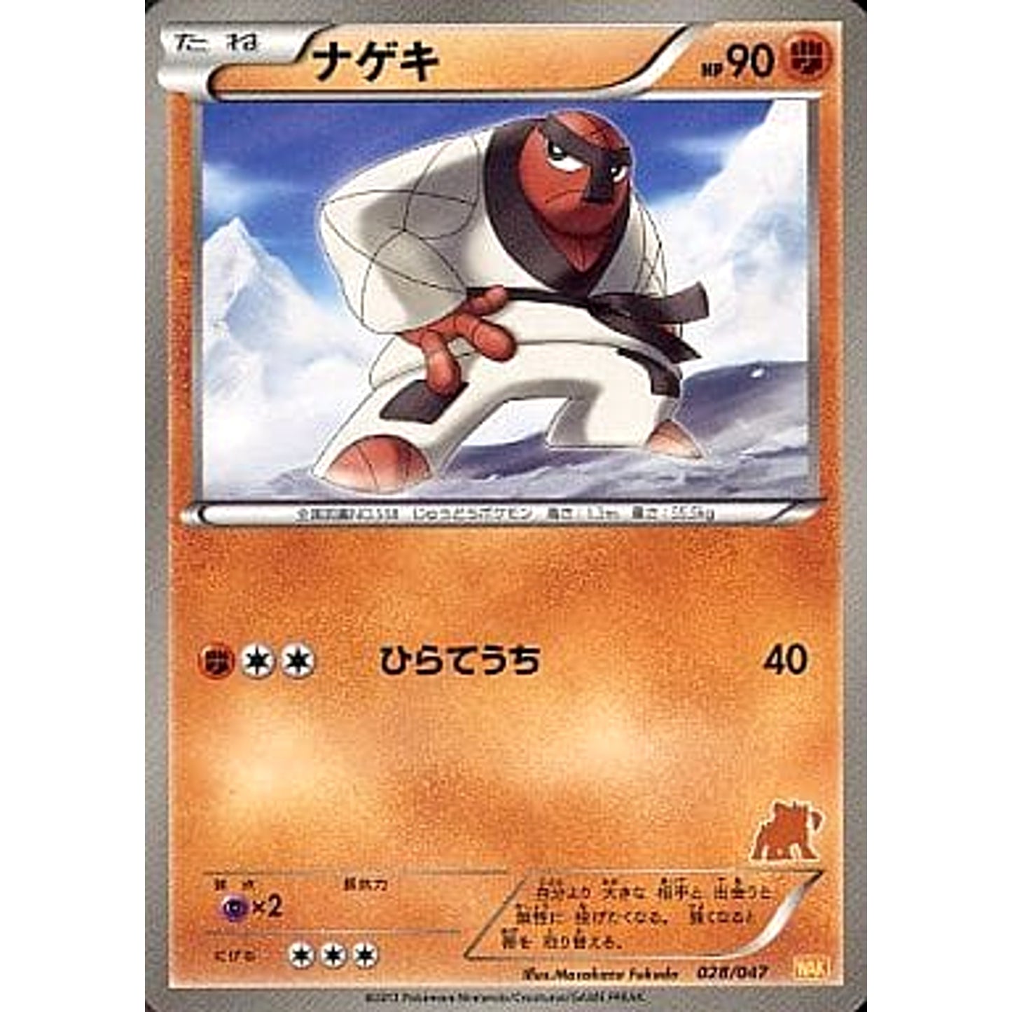 Pokemon Throh 028/047 WAK Everyone's Wakuwaku Battle Japanese Pokemon Card [USED]