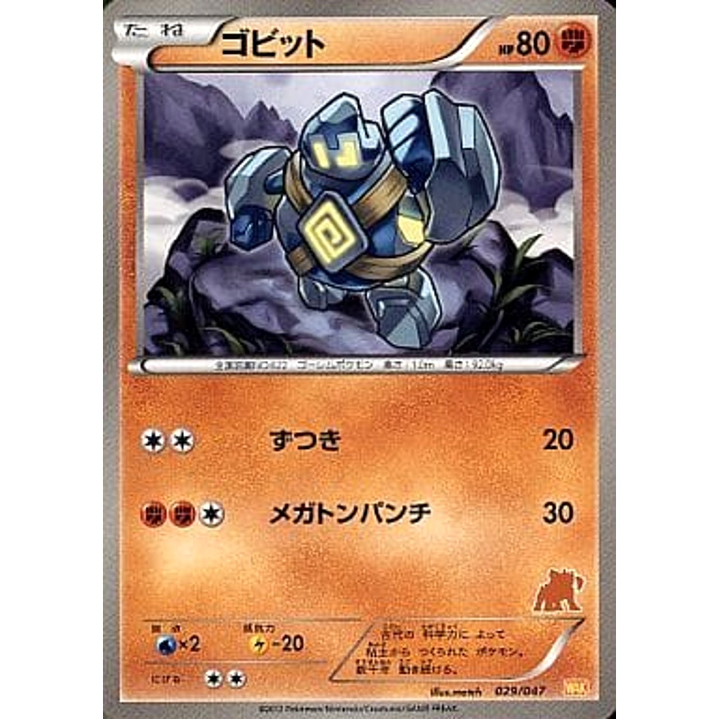Pokemon Golett 029/047 WAK Everyone's Wakuwaku Battle Japanese Pokemon Card [USED]