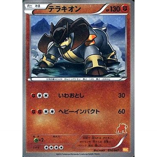 Pokemon Terrakion Holo 030/047 WAK Everyone's Wakuwaku Battle Japanese Pokemon Card [USED]