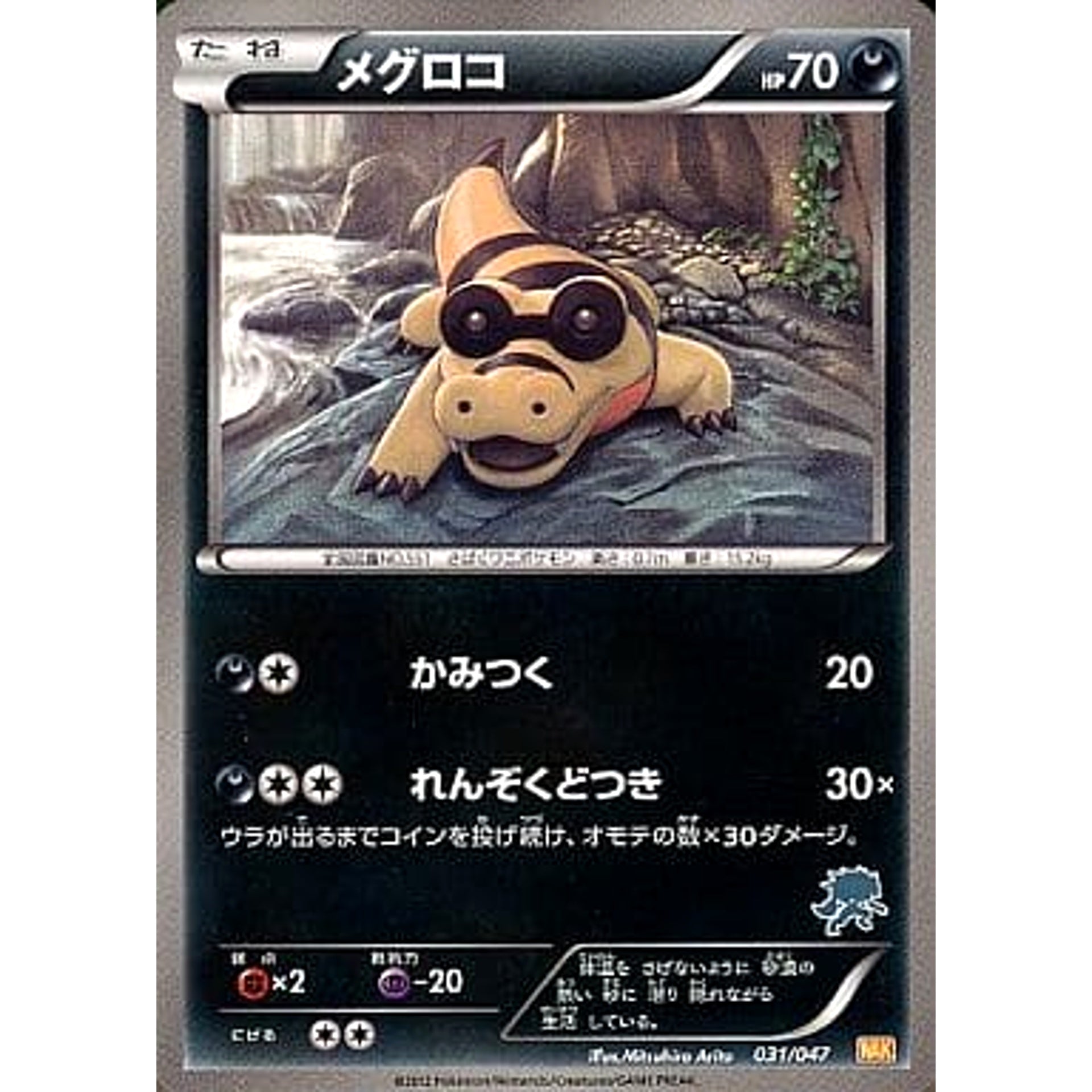 Pokemon Sandile 031/047 WAK Everyone's Wakuwaku Battle Japanese Pokemon Card [USED]