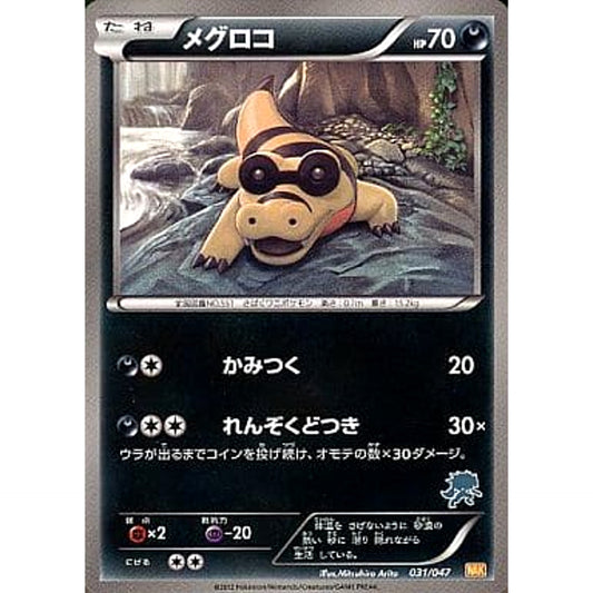 Pokemon Sandile 031/047 WAK Everyone's Wakuwaku Battle Japanese Pokemon Card [USED]
