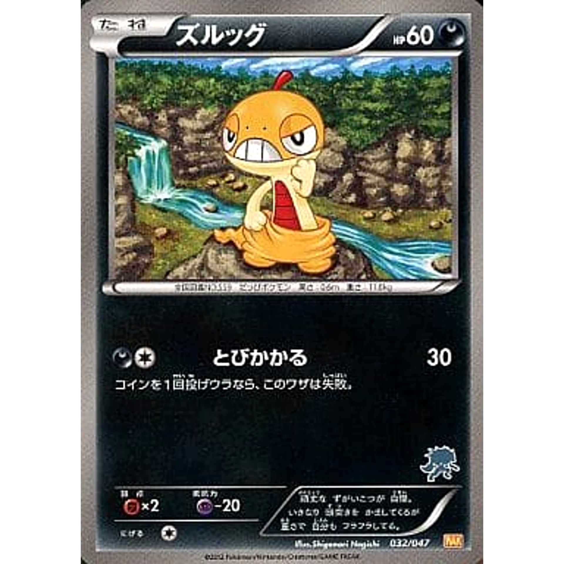 Pokemon Scraggy 032/047 WAK Everyone's Wakuwaku Battle Japanese Pokemon Card [USED]
