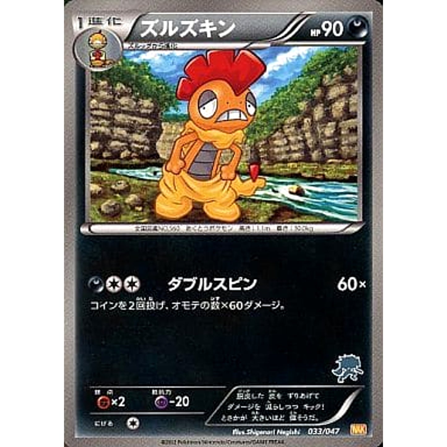 Pokemon Scrafty 033/037 WAK Everyone's Wakuwaku Battle Japanese Pokemon Card [USED]