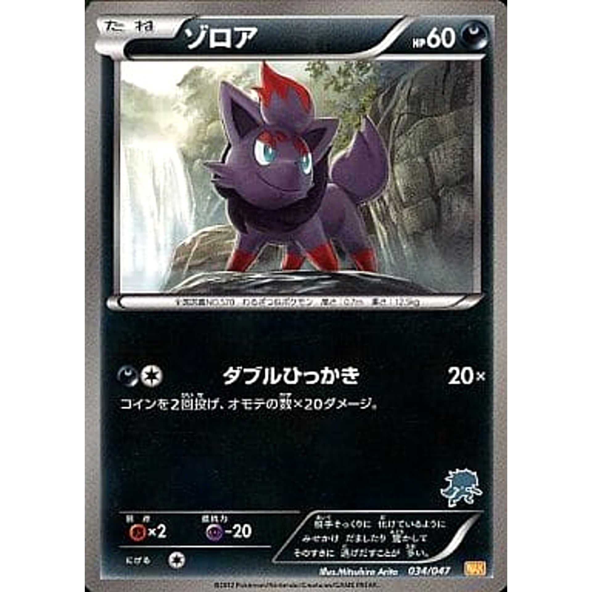 Pokemon Zorua 034/047 WAK Everyone's Wakuwaku Battle Japanese Pokemon Card [USED]