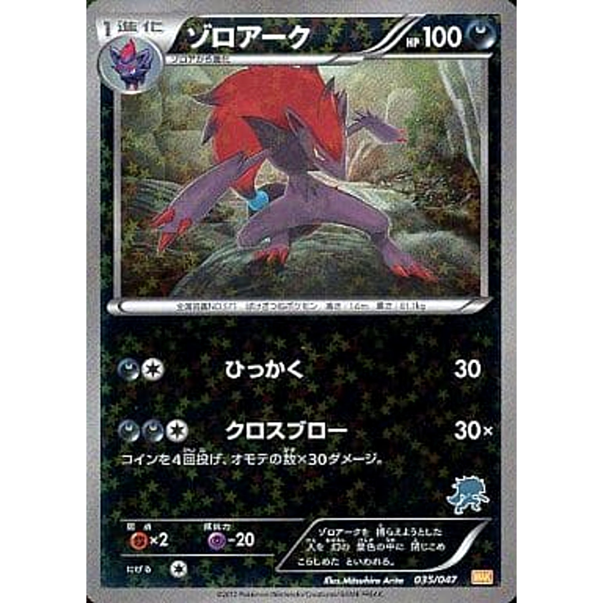Pokemon Zoroark Holo 035/047 WAK Everyone's Wakuwaku Battle Japanese Pokemon Card [USED]
