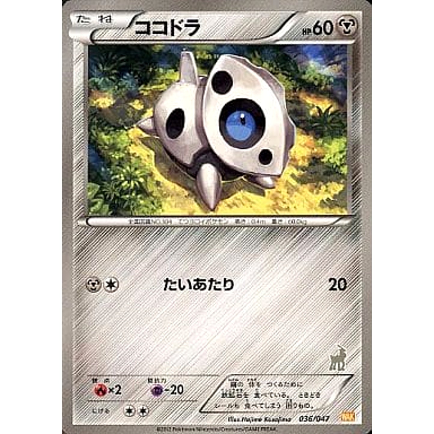 Pokemon Aron 036/047 WAK Everyone's Wakuwaku Battle Japanese Pokemon Card [USED]