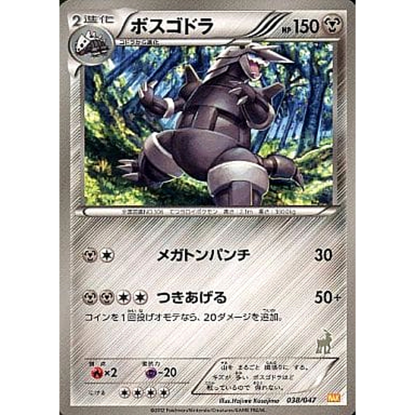 Pokemon Aggron 038/047 WAK Everyone's Wakuwaku Battle Japanese Pokemon Card [USED]